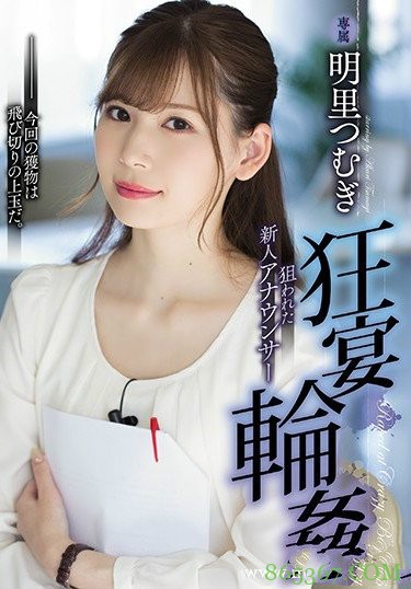 SHKD-856 ：明里つむぎ 2019最新作品番号封面，明里つむぎ作品大全(13)