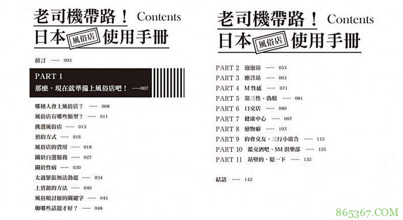 魅态人像摆姿技巧 日本风俗店男人使用手册老司机带带我