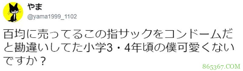 18禁漫画手指套替代避孕套引热议 男人GG太小能用手指套吗