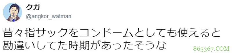 18禁漫画手指套替代避孕套引热议 男人GG太小能用手指套吗