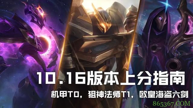 云顶之弈10.16版本上分攻略 最强上分阵容不能少了这些