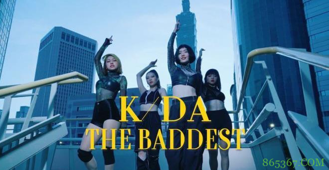 LOL人气女团K/DA新歌《THE BADDEST》 如病毒般传播跨界吸粉