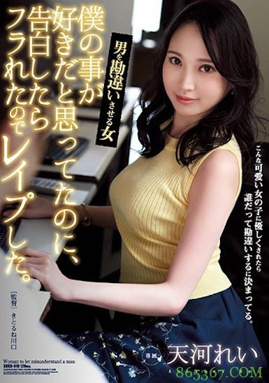 SHKD-919 ：告白大奶女同事「天河玲」失败，决定把她弄到求饶！