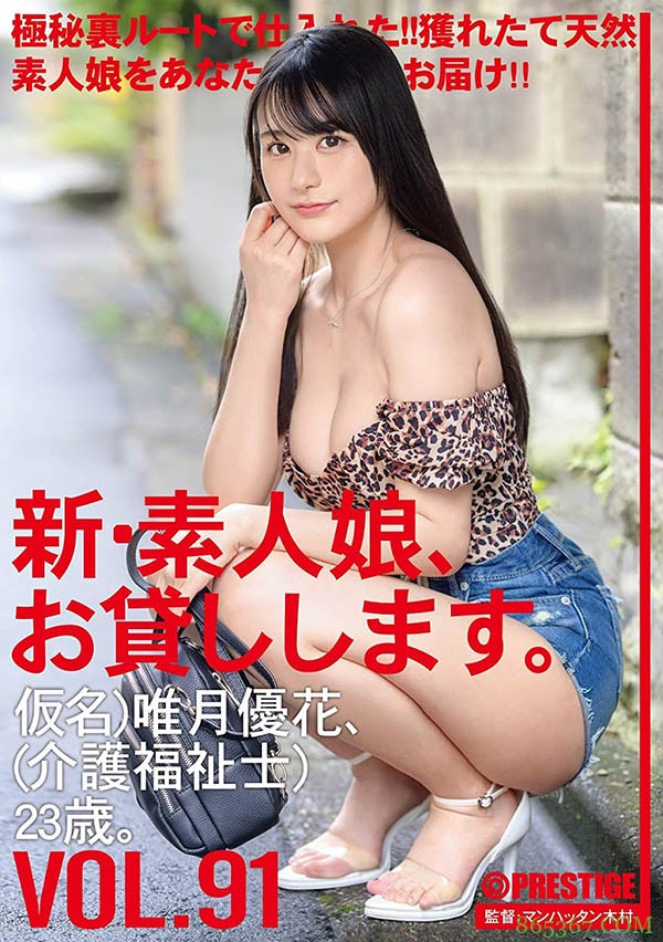 CHN-190 ：完美的优质乳牛唯月优花被送到影迷家里提供性服务 …