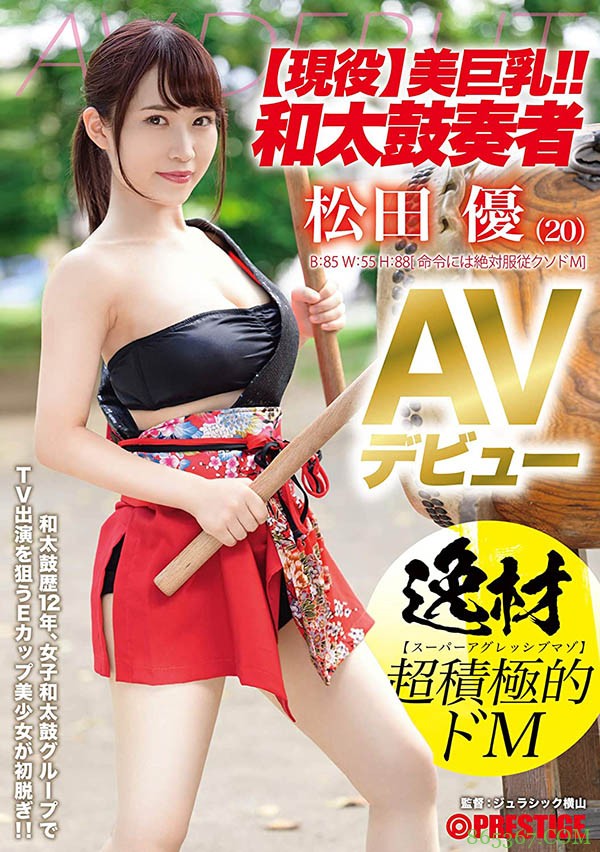 DIC-079：美巨乳太鼓达人松田优拍AV赚生活费⋯