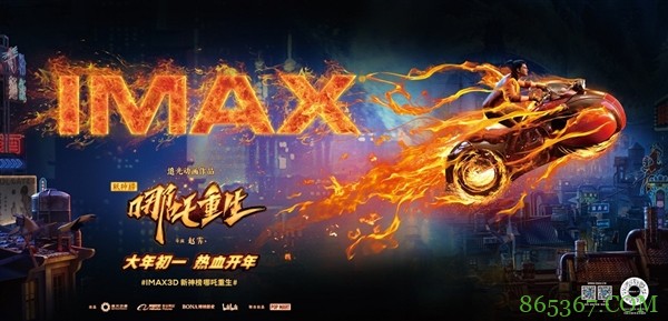 网飞获《新神榜：哪吒重生》全球发行权