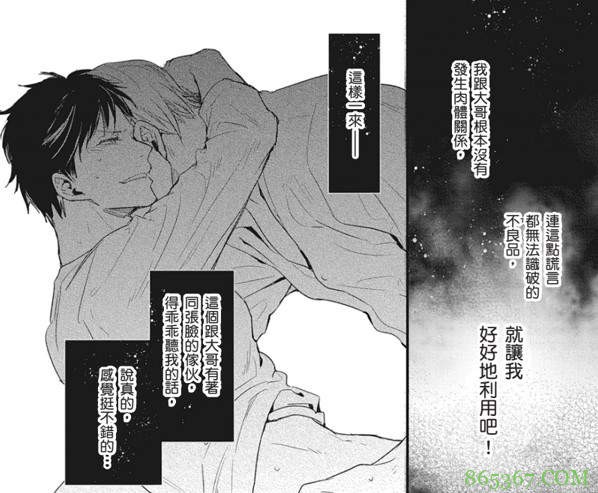 推荐3部“掰弯直男”系BL漫画 《虚假的兄弟游戏》“亲兄弟”搞一起