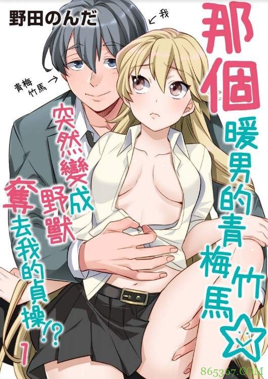 SM系H漫画推荐 《年下小恶魔的SM管理术》30岁处女被调教求高潮