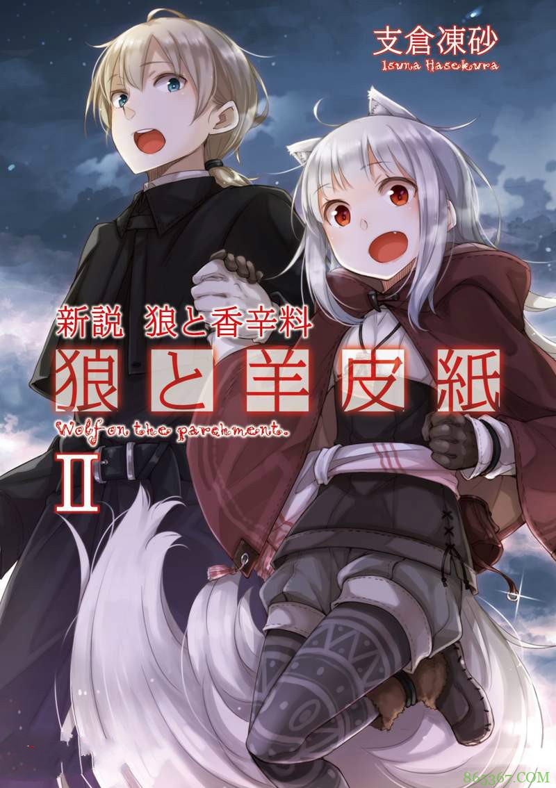 《新说 狼与辛香料 狼与羊皮纸》漫画化 寇尔会接受缪里求爱吗