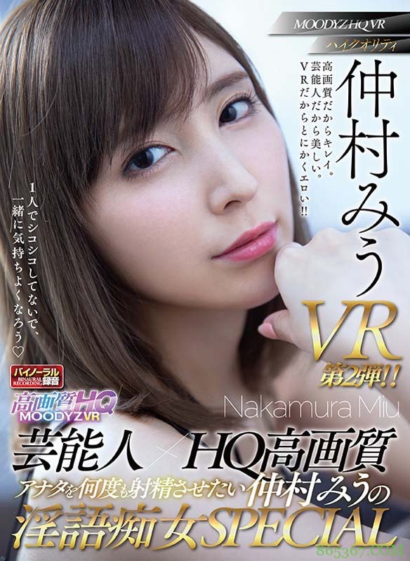 MDVR-046：口出秽言，仲村みう  各种体位交合诱导射进体内的性行为…