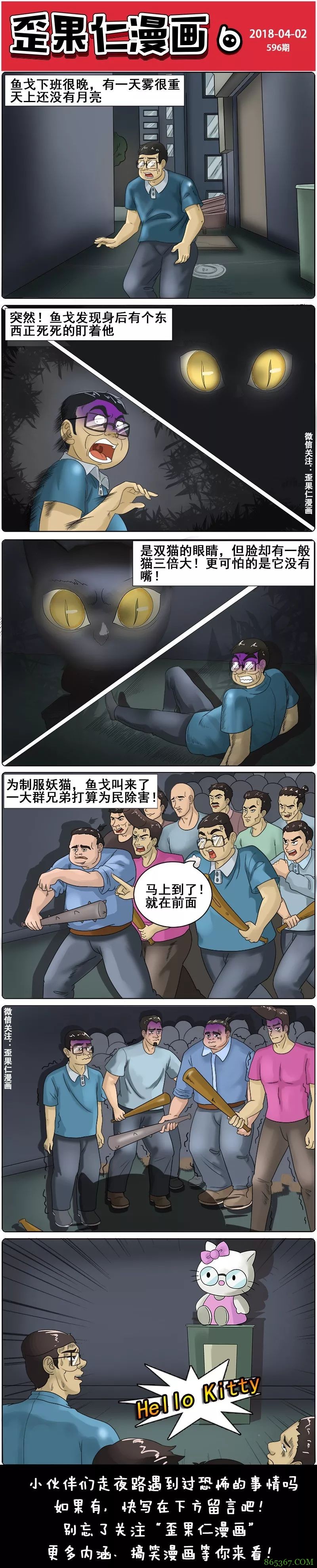 走夜路被“午夜凶铃”死死盯上！叫来帮手后众人都大吃一惊！