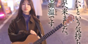 【大发娱乐】(START-537)又是M男又是初恋还有吉村卓！这是艺能人七濑温(七濑温)的考验！