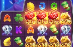 【大发娱乐】大发娱乐推出全新《电玩金猪》：打造极具吸引力的金运娱乐体验