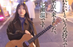 【大发娱乐】(START-537)又是M男又是初恋还有吉村卓！这是艺能人七濑温(七濑温)的考验！