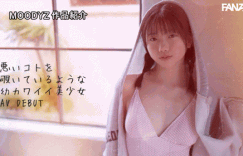 【大发娱乐】(MIDA-812）全新女主角驾到！ 8头身最强幼颜「平野枫」要当大家的妹妹！