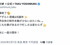 【大发娱乐】第2支作品就碰到吉村卓！超级新人的她这么说！