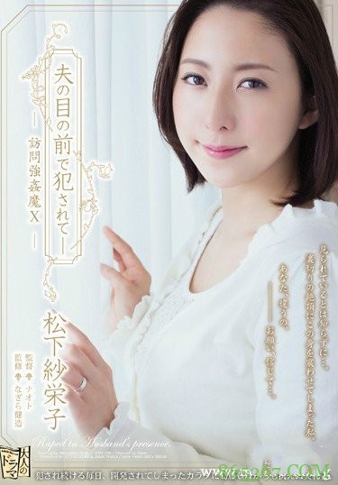 BF-583 ：松下紗栄子 2019最新作品番号封面，单体作品 姐姐 巨乳
