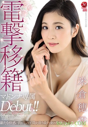 JUL-522 ：欲求不满的美熟女“米仓穂香”潮吹水喷しみけん！