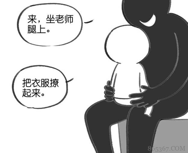 猥亵儿童黑白漫画图片 儿童是怎么遭受猥亵的