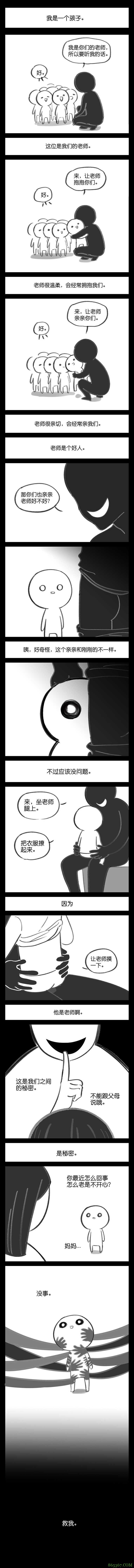 猥亵儿童黑白漫画图片 儿童是怎么遭受猥亵的