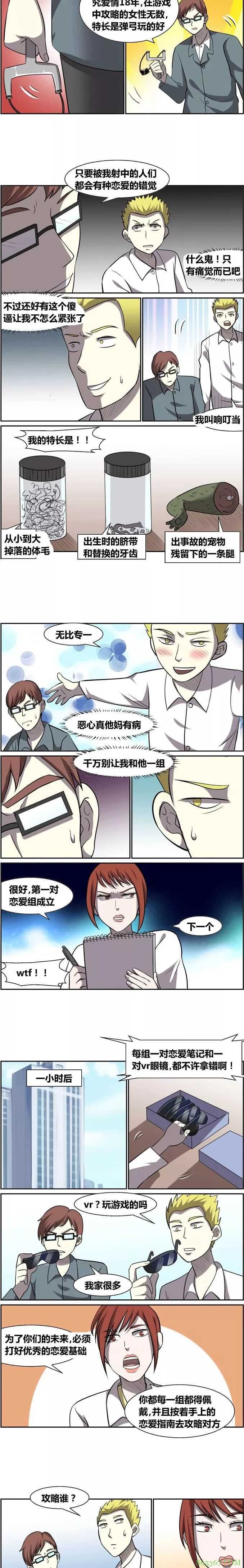 恐怖漫画《恋爱笔记》 超越道德底线的爱情要付出代价