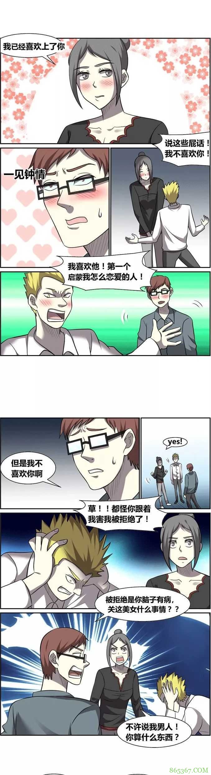 恐怖漫画《恋爱笔记》 超越道德底线的爱情要付出代价