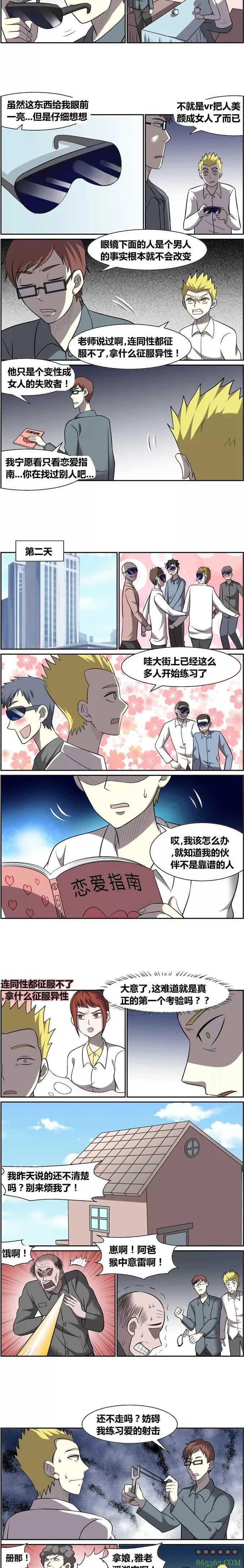 恐怖漫画《恋爱笔记》 超越道德底线的爱情要付出代价