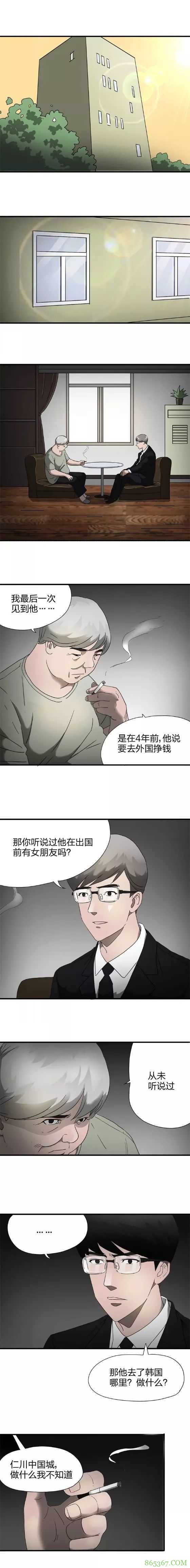 恐怖漫画《女友不可告人的秘密》 女友秘密被发现时突发心脏病