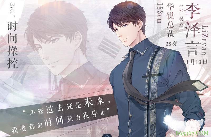 恋爱经营手游《恋与制作人》台湾开售 太太们为角色老公举办超狂生日会回顾