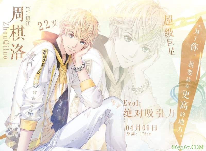 恋爱经营手游《恋与制作人》台湾开售 太太们为角色老公举办超狂生日会回顾