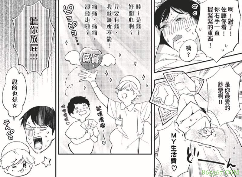 推荐三部腐化主题BL漫画 《破绽百出的你真的把我害惨了》令腐男腐女笑停不下来