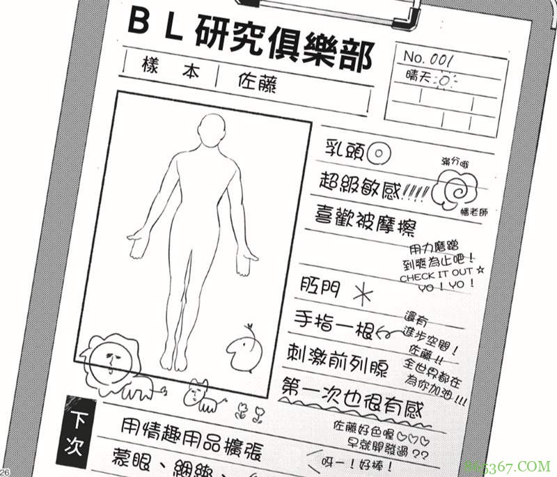 推荐三部腐化主题BL漫画 《破绽百出的你真的把我害惨了》令腐男腐女笑停不下来