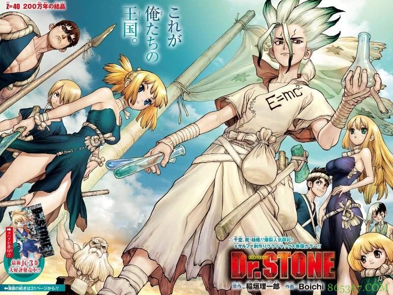 人气漫画《Dr.STONE新石纪》TV动画化 2019夏番有望播出