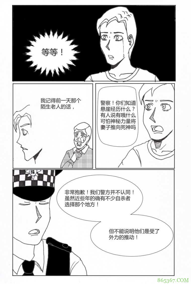 恐怖漫画《英国东伯恩死亡悬崖》 游客跳崖自杀只因一棵草