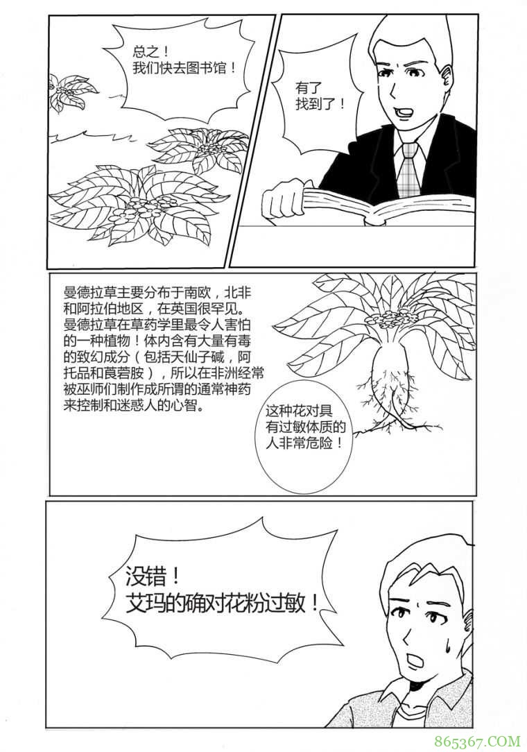 恐怖漫画《英国东伯恩死亡悬崖》 游客跳崖自杀只因一棵草