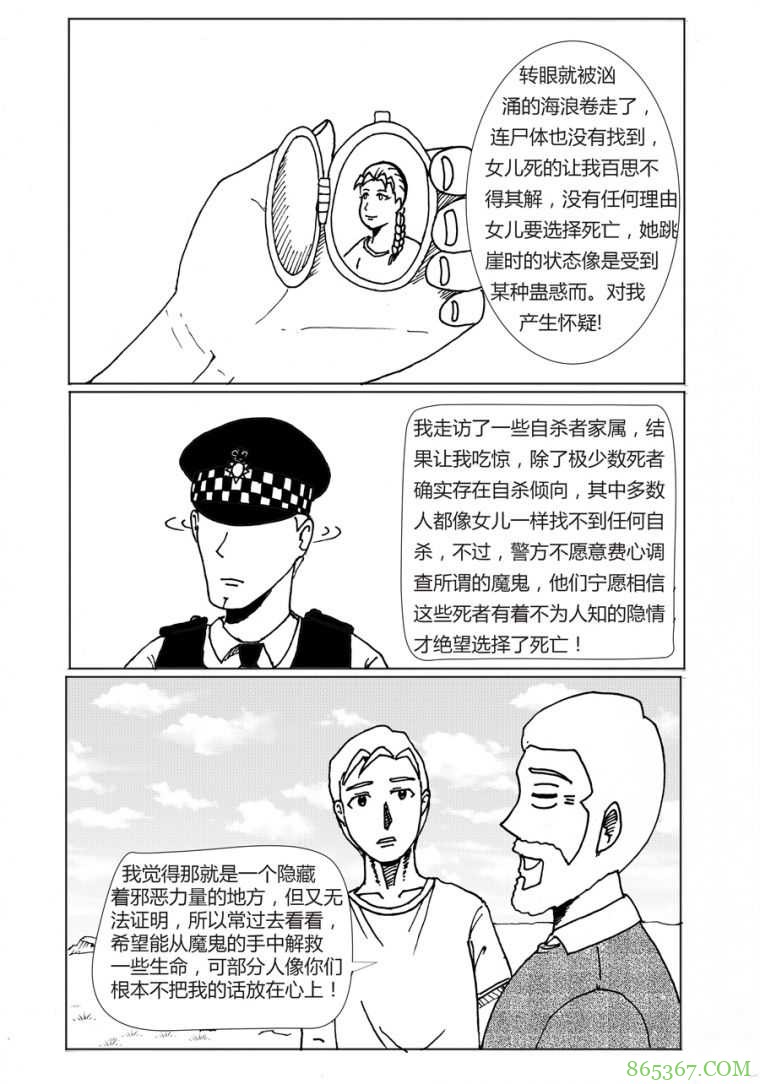 恐怖漫画《英国东伯恩死亡悬崖》 游客跳崖自杀只因一棵草