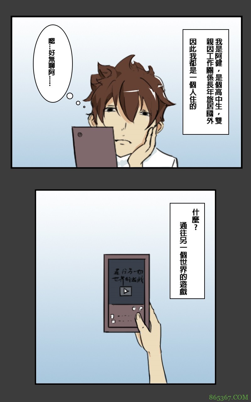 恐怖漫画《通往另一个世界的游戏》 都市传说之女来造访