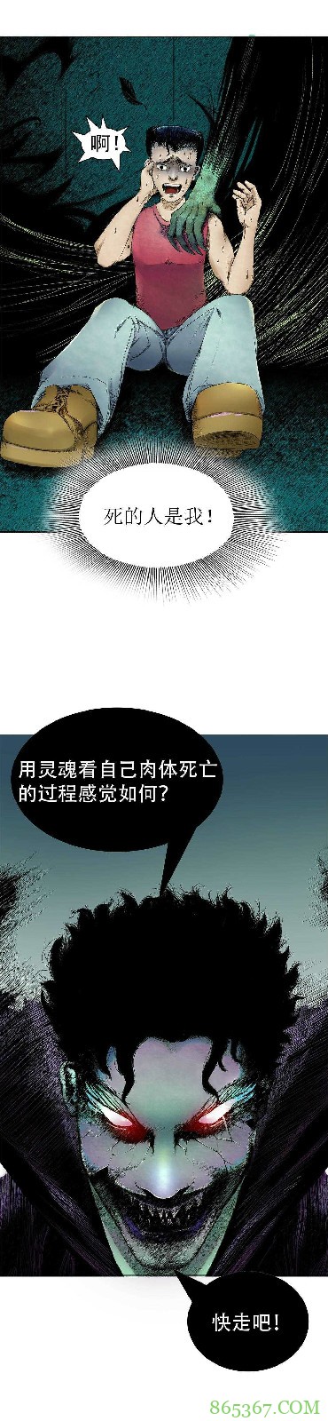 恐怖漫画《奈何桥等着我》 用灵魂看肉体死亡超级恐怖