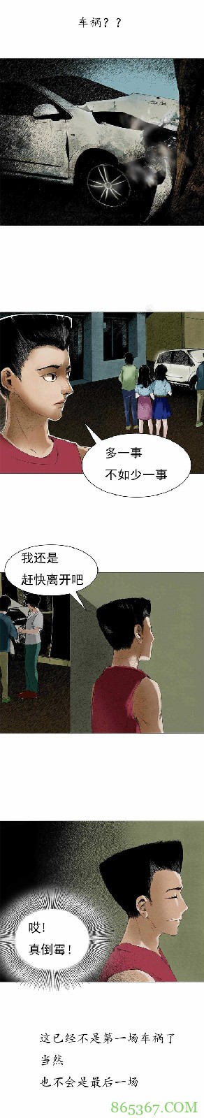 恐怖漫画《奈何桥等着我》 用灵魂看肉体死亡超级恐怖