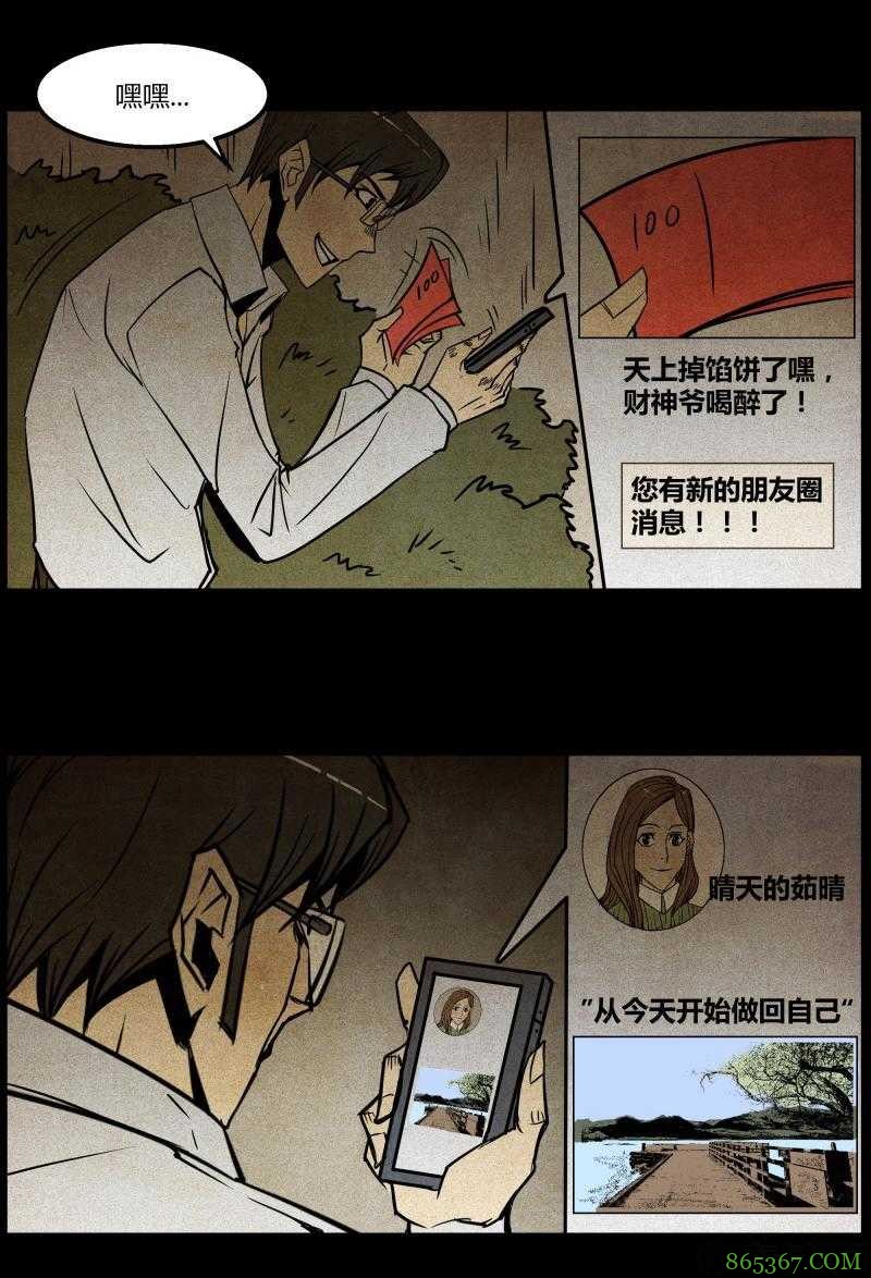 惊悚漫画《永远在一起》 不惜性命只为与女友永远在一起