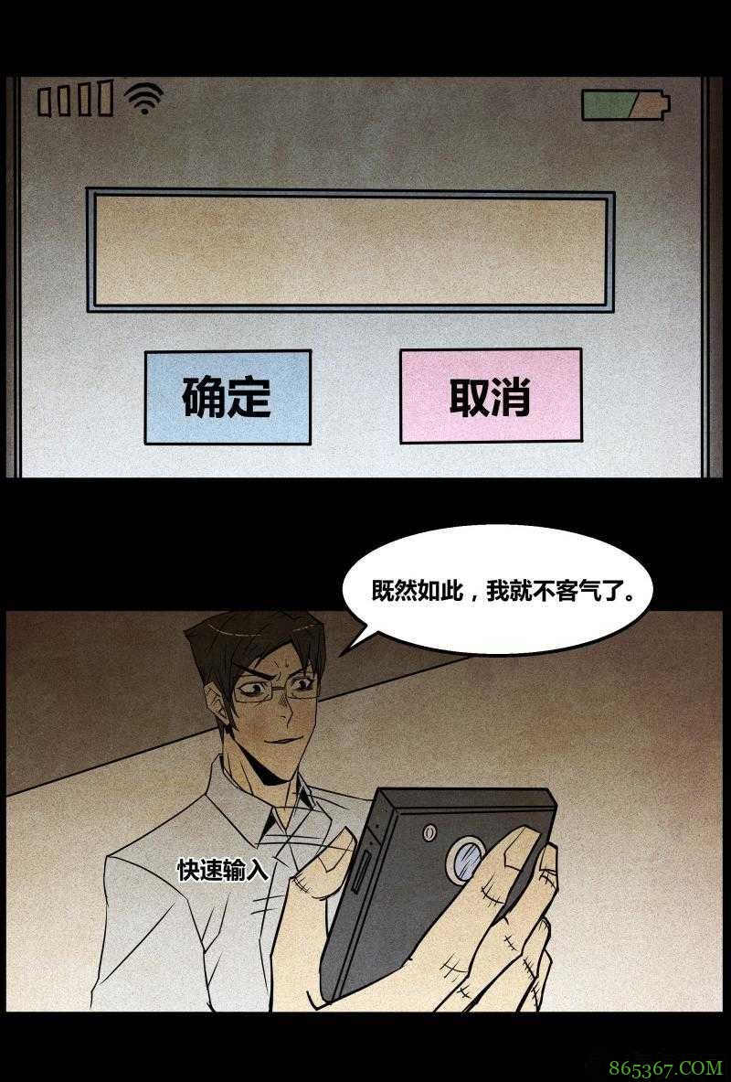 惊悚漫画《永远在一起》 不惜性命只为与女友永远在一起