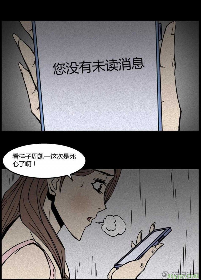 惊悚漫画《永远在一起》 不惜性命只为与女友永远在一起