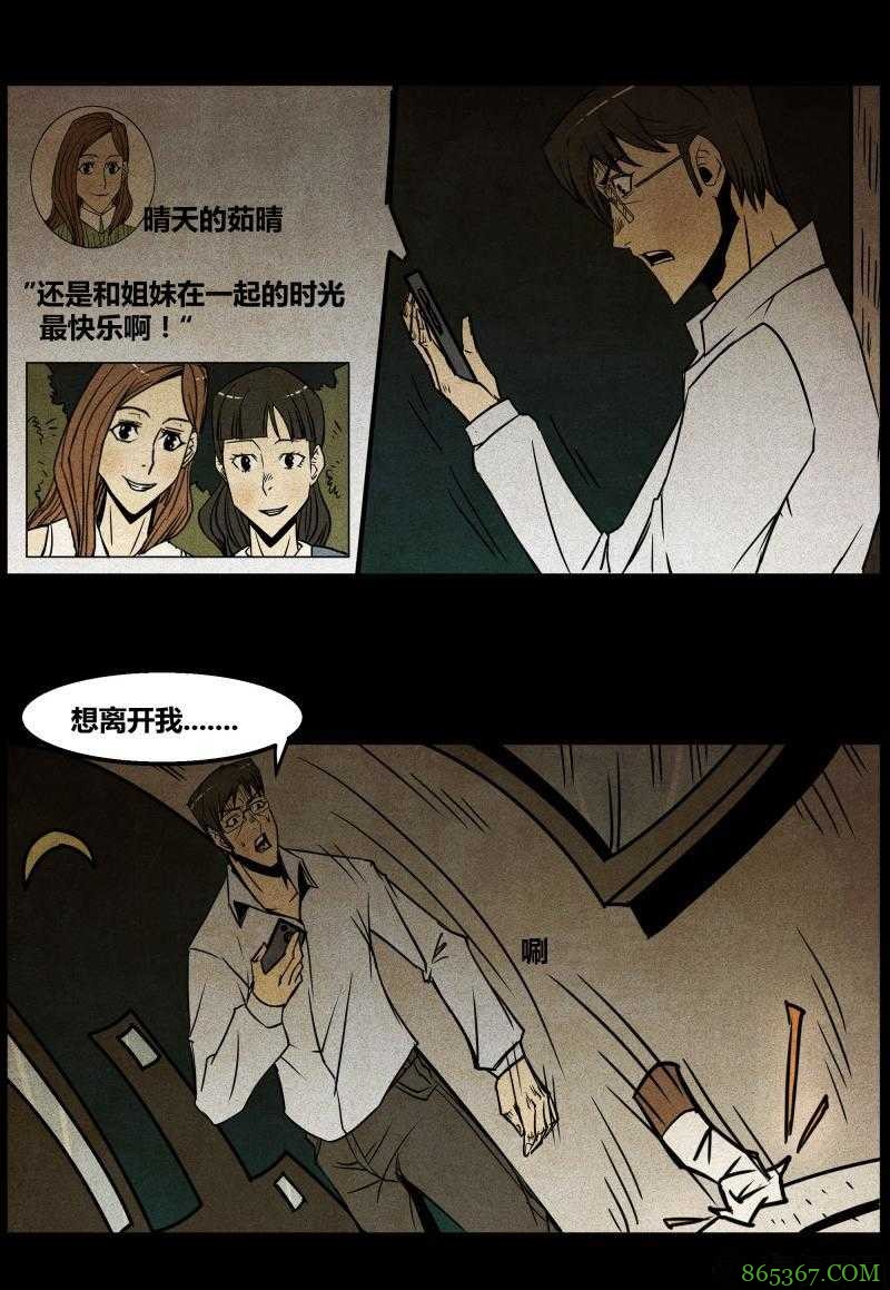 惊悚漫画《永远在一起》 不惜性命只为与女友永远在一起