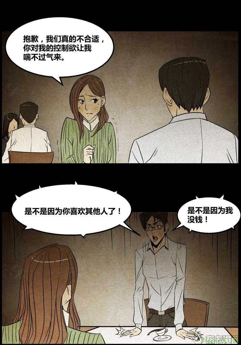 惊悚漫画《永远在一起》 不惜性命只为与女友永远在一起