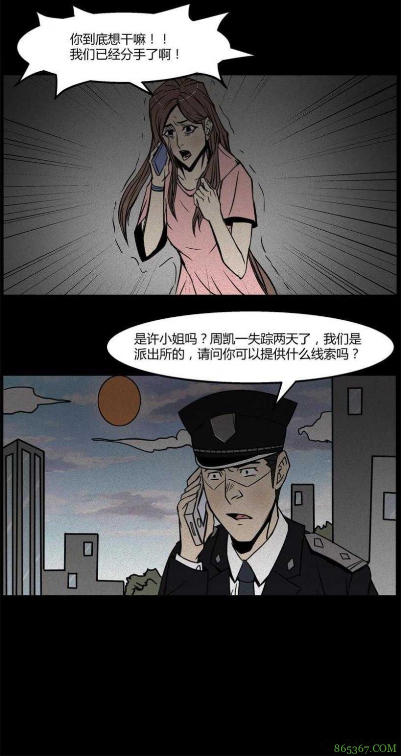 惊悚漫画《永远在一起》 不惜性命只为与女友永远在一起