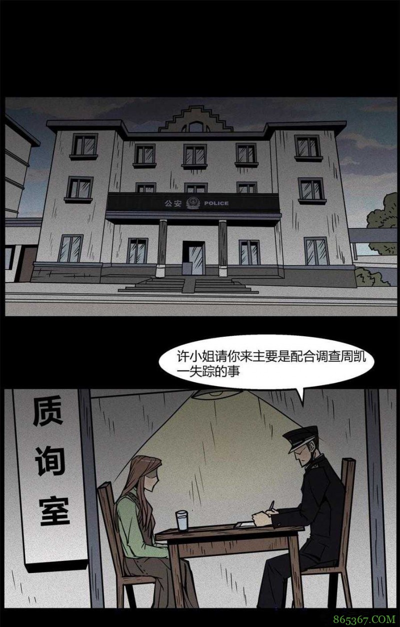 惊悚漫画《永远在一起》 不惜性命只为与女友永远在一起