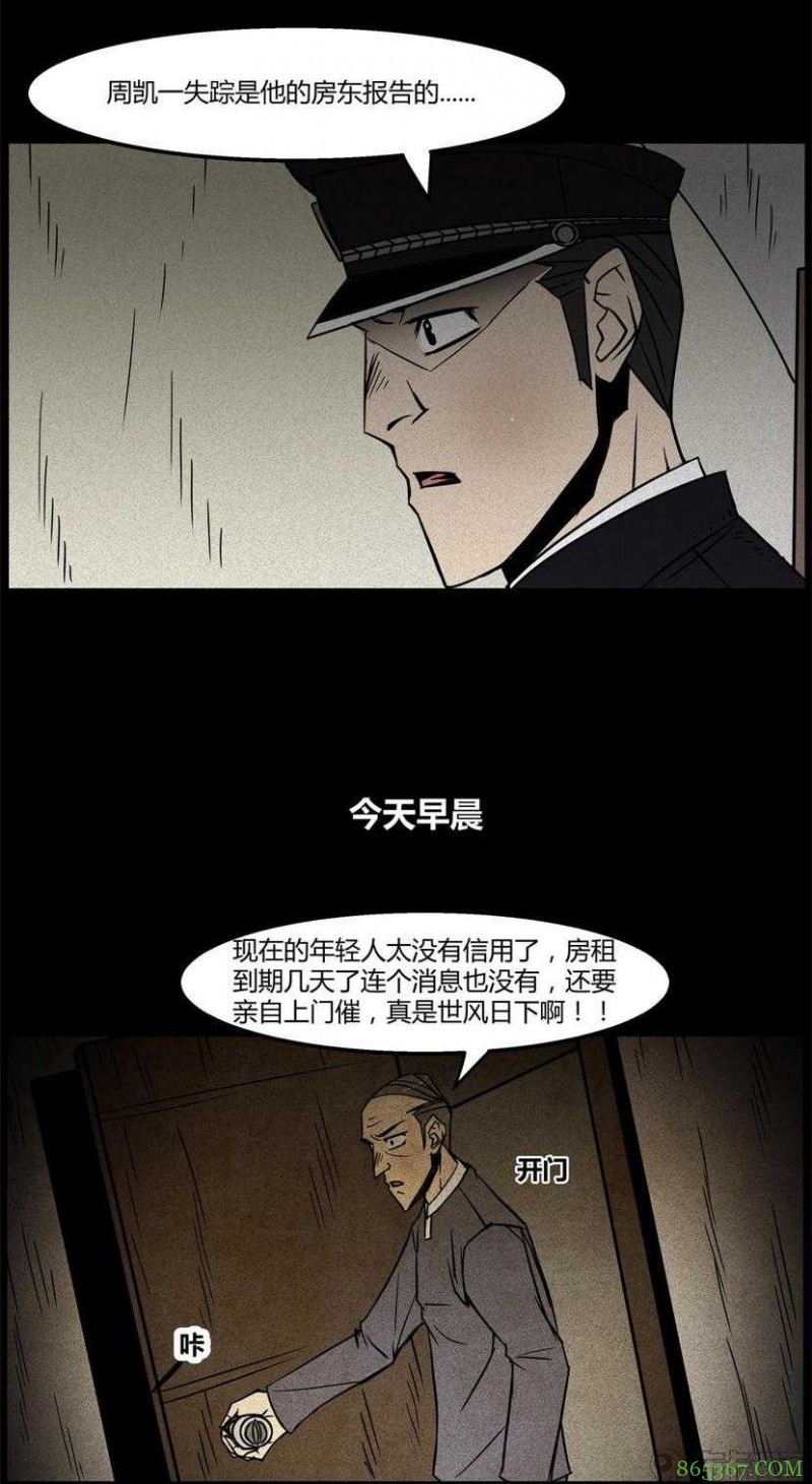 惊悚漫画《永远在一起》 不惜性命只为与女友永远在一起