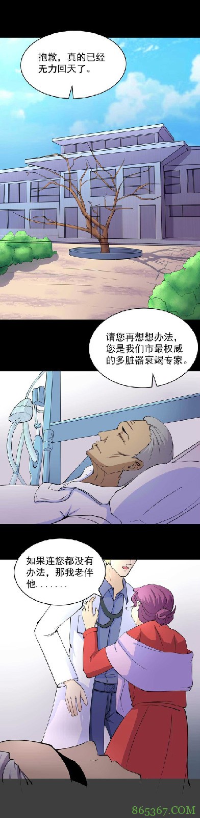 恐怖漫画《替身》 找“替身”让将离世的人活下去