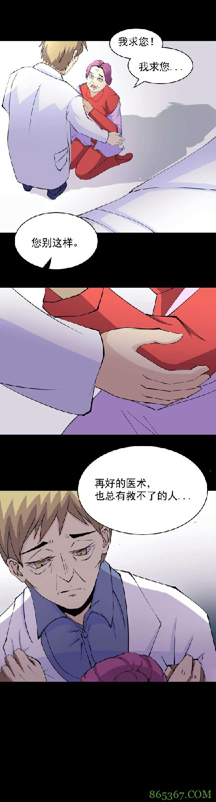 恐怖漫画《替身》 找“替身”让将离世的人活下去