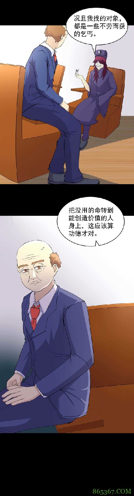 恐怖漫画《替身》 找“替身”让将离世的人活下去